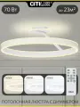 Люстра с пультом Citilux Дуэт CL719760 LED Белая