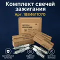 Свеча зажигания Hyundai Kia 1884611070_4шт для Hyundai Creta Elantra Genesis i30 Ix35 Santa Fe Sonata Tucson