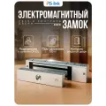 Замок электромагнитный Ps-Link PS-ML280TS