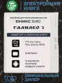 Электронная книга ONYX BOOX Галилео 3 (7 E Ink Carta Plus 1300, 3/32ГБ, Android 11, чехол) 12 мес. гарантия, белый