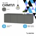 Тумба под телевизор BTS Мебель Симпл ТБ-19, цвет графит