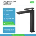 Смеситель для раковины-чаши Timo Anni 2711/03F черный