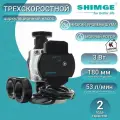 Насос циркуляционный SHIMGE APE 32-6-180 с частотным регулированием (1х220В; от 3 до 45 Вт; L180), гайки в комплекте, аналог Grundfos, Wilo