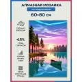 Алмазная мозаика 60x80 Лодка на закате на подрамнике