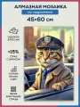 Алмазная мозаика 45x60 Кот - шофер на подрамнике