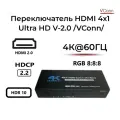 Переключатель HDMI 4х1 версии 2.0 Ultra HD, 4Kx2K, 3D /VСonn/