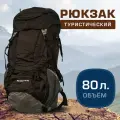 Туристический рюкзак ZIGMAIR, 80л, унисекс, полиэстер, чёрный, для охоты, рыбалки
