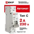 Автоматический выключатель ВА 47-63N 1P 2А (C) 4,5 кА PROXIMA EKF