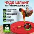 Шланг садовый растягивающийся для полива