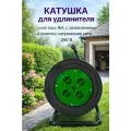 Катушка 4гн с З/К пластиковая для удлинителя IP20 УХз-16-4-хх-К SVET арт. EV0451-6020