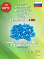 Жиклер (форсунка) для эрлифта септика, Синий 3 мм. 10 шт.