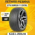 Шины летние 275/50R20 113VXL L-ZEAL56