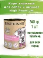 Корм для собак Best Dinner High Premium, натуральная телятина, консервы 340гр.