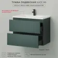 Тумба под раковину в ванную, тумба для ванной Итана Kate 80 782х442х600 подвесная Велютто Авокадо