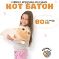 Мягкая игрушка Кот Батон подушка 80 см рыжий
