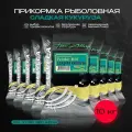 Прикормка рыболовная ALLVEGA Team Allvega Feeder Mix Sweet Corn сладкая кукуруза, лещ, плотва, карп, карась