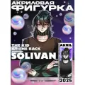 Акриловая фигурка The kid at the back сол Соливан Бругмансия