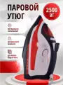 Домашний утюг электрический проводной, с антипригарным покрытием, с функцией вертикальной глажки, паровой утюг