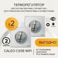 Терморегулятор встраиваемый цифровой программируемый CALEO С938 Wi-Fi белый