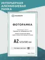 Фоторамка алюминиевая формата А2, серебро глянец, 1 шт.