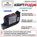 Картридж синий для датера, каплеструйного маркиратора