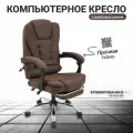 Кресло компьютерное UNITED BUSINESS PRESTIGE, подставка для ног, коричневый, ткань
