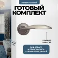 Ручка дверная межкомнатная, поворотная, нажимная Vilardi Николь SN серебристый, матовый хром, никель