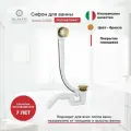 Сифон для ванны полуавтоматический FILARETE FL80 (Бронза)