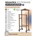 Вешалка костюмная KETT-UP ECO ДЖАННИК орех