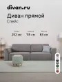 Диван Спейс Velvet Grey Divan.ru искусственный велюр, механизм еврокнижка