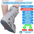 Иммобилизирующий голеностопный ортез Ortobrace Air Walker ESTI-088 (размер S)