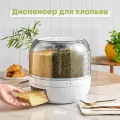 Дозатор диспенсер для сыпучих продуктов, 6 секций, 6л.
