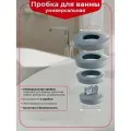 Пробка для ванны Wirquin универсальная цвет серый