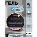 Гель для ногтей Опция, №7, самовыравнивающийся, камуфлирующий, гипоаллергенный, 50мл