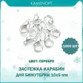 KamenOpt / Застежки Карабин-Лобстер для бижутерии 10х5 мм, цвет: Серебро (1000 шт)