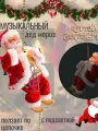Музыкальный Дед Мороз на веревке новогоднее украшение для интерьера
