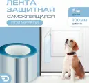 Защитная лента антицарапка для мебели (5м x 0.1м) Самоклеящаяся когтеточка