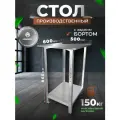 Стол производственный разделочный металлический из нержавеющей стали 50х60 с БОРТОМ