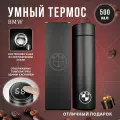 Термос автомобильный BMW с датчиком температуры