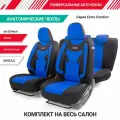 Чехлы Универсальные Autoprofi Extra Comfort Eco-1105 Bk/Bl Черные/Синие AUTOPROFI арт. ECO-1105 BK/BL