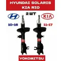 Амортизатор передний Solaris 10-16 Kia Rio 11-17