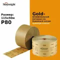 Шлифовальная бумага Sunmight (Санмайт) GOLD B312T, размер: в рулонах 115мм х 50м, зерно P80, без отверстий.
