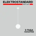Уличный / Садово-парковый подвесной светильник Elektrostandard Sfera 35158/H, E14, цвет белый, IP54