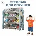 Стеллаж для игрушек LESTI Жираф 6, 86х32х85см, голубой; белый; серый
