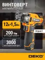 Винтоверт аккумуляторный ударный DEKO DKIS12-Li, 12В, 1х1.5Ач