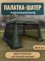 Палатка-шатер-кухня туристическая с москитными сетками, крючками и карманом органайзером 320х320х240 / летняя беседка садовая