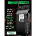 Кофе в зернах эспрессо бленд арабика и робуста 60/40 для всех типов кофемашин