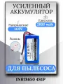 Аккумулятор для Xiaomi Vacuum Mop G1 Mi MJSTG1 SKV4136GL 2600mah