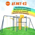 Уличный комплекс Атлет-К2 Rokids, цвет ультрамарин, качели со спинкой и пластиковые