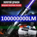 Лазерная указка